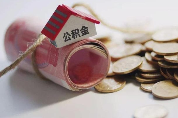 沙洋到退休公积金一直没用怎么取出（退休后住房公积金不取会怎样）